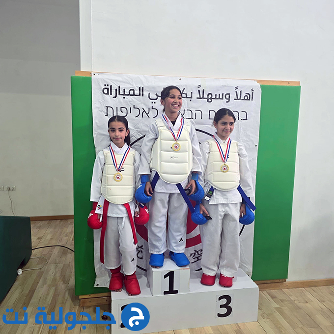 ختام مشرّف لبطولة كأس كفر قاسم القطرية للكاراتيه 2026 